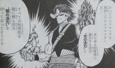 BUILD KING 3巻 最終回 感想 08
