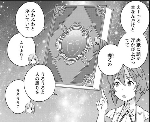 二の打ち要らずの神滅聖女 2巻 感想 05