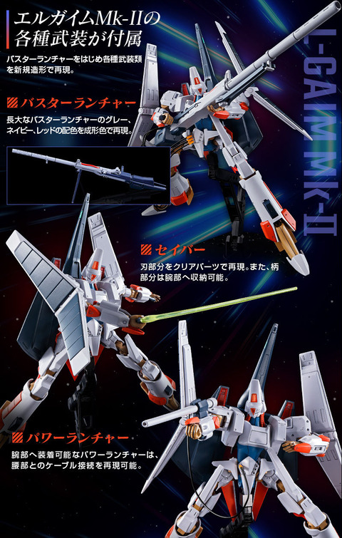 エルガイムMk-II_04