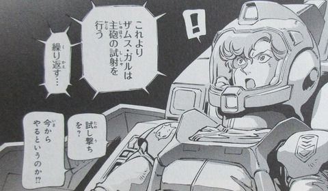 機動戦士ガンダムF91 プリクエル 1巻 感想 ネタバレ 42