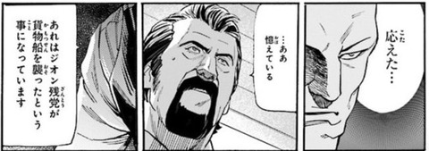 機動戦士ガンダムUC バンデシネ Episode0 1巻 感想 38