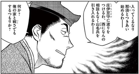 新九郎、奔る! 5巻 感想 17