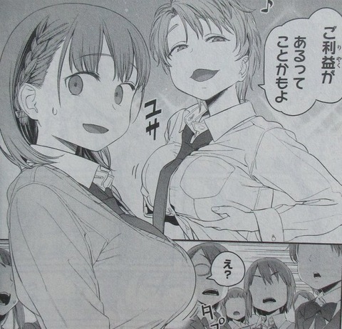 月曜日のたわわ 2巻 感想 06