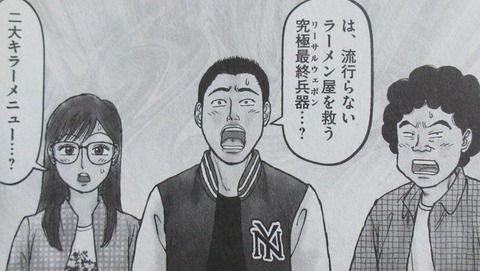 らーめん再遊記 3巻 感想 09