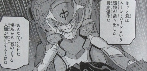 機動戦士ムーンガンダム 6巻 感想