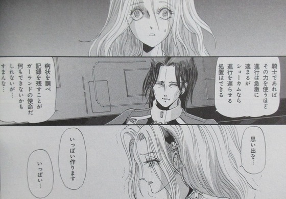 ファイブスター物語 15巻 感想 00047
