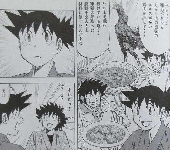 ミスター味っ子 幕末編 4巻 最終回 感想 00048