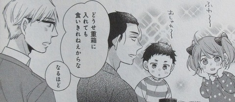 パパと親父のウチご飯 13巻 最終回 感想 30