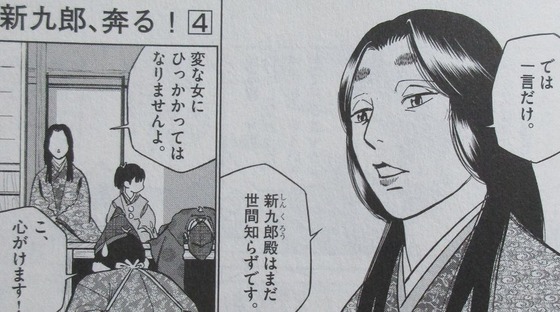新九郎、奔る! 4巻 感想 00052