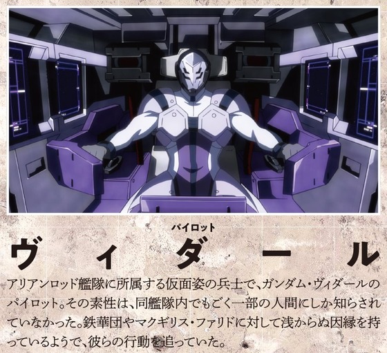 ガンダム・ヴィダール 00006