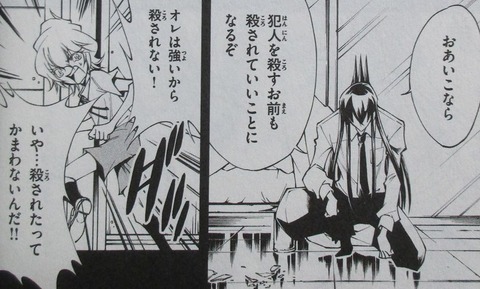 SHAMAN KING レッドクリムゾン 2巻 感想 00054