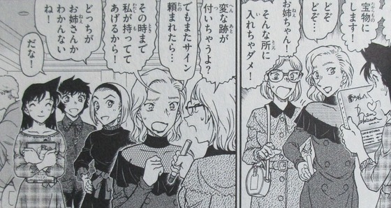 名探偵コナン 98巻 感想 00071