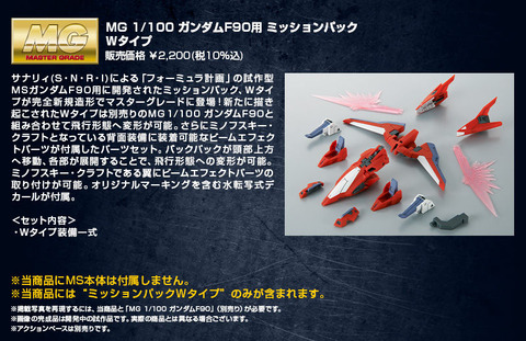 20210520_mg_gundamf90_wtype_06
