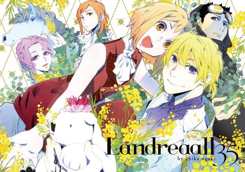 Landreaall 35巻 感想 00001