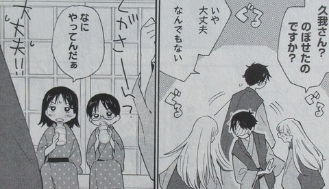 おとなりに銀河 2巻 感想 ネタバレ 47