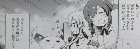 普通の女子校生がろこどるやってみた 9巻 感想 13