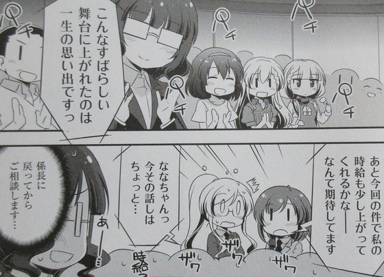 普通の女子校生が【ろこどる】やってみた。8巻 感想 00054