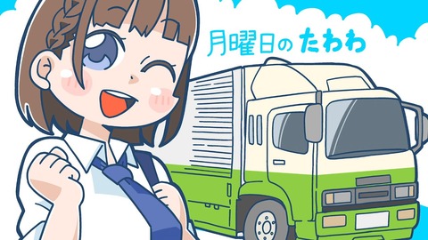 月曜日のたわわ2 第8話 感想