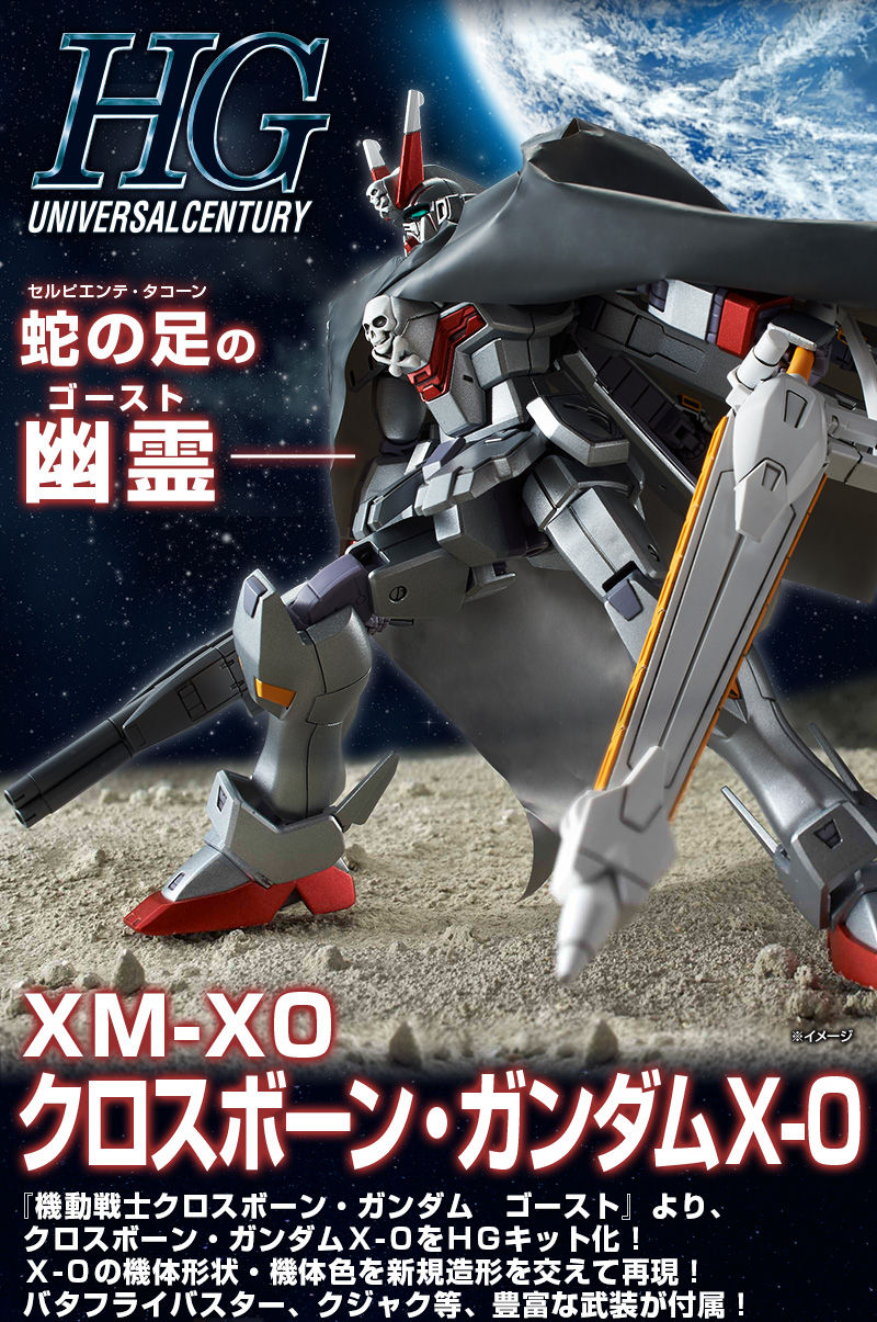 Hguc クロスボーン ガンダムx 0 受注開始 vガンダム時代 を駆け抜けたfシリーズ 機動戦士クロスボーン ガンダム ゴースト アニメと漫画と 連邦 こっそり日記 Hguc クロスボーン ガンダムx 0 受注開始 vガンダム時代 を駆け抜けたfシリーズ 機動戦士クロスボーン ガンダム ゴースト アニメと漫画と 連邦 こっそり日記