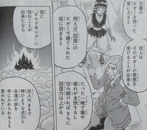 BUILD KING 3巻 最終回 感想 05