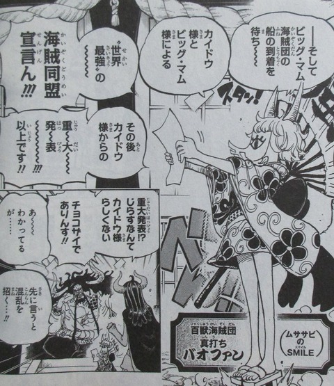 ONE PIECE 97巻 感想 00058