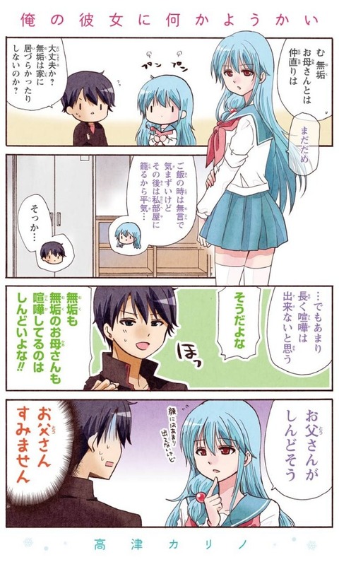 俺の彼女に何かようかい 7巻 最終回 感想 00001