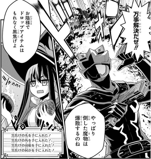 戦隊レッド 異世界で冒険者になる 1巻 感想 018