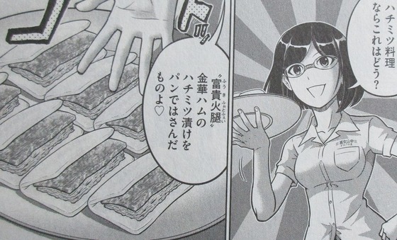 ムダヅモ無き改革 プリンセスオブジパング 7巻 感想 00020