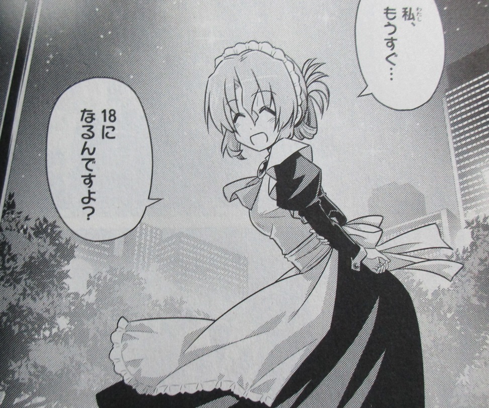 『ハヤテのごとく! 50巻』感想 マリアさんが告白したり皆が夢を追いかけたり アニメと漫画と 連邦 こっそり日記