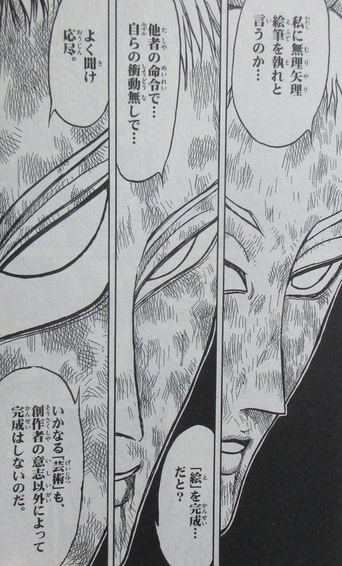 双亡亭壊すべし 20巻 感想 25