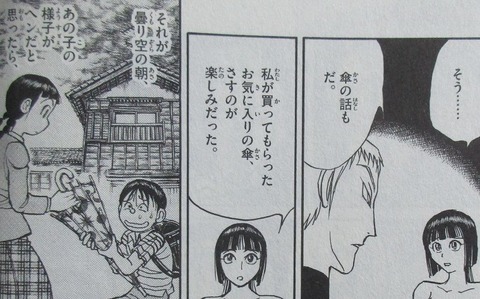 双亡亭壊すべし 20巻 感想 13