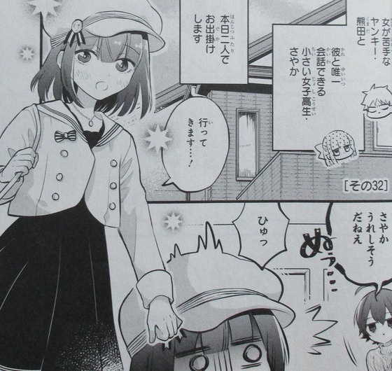女が苦手なヤンキーと少女の話 2巻 感想 00013