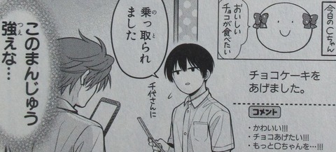 月刊少女野崎くん 13巻 感想 102