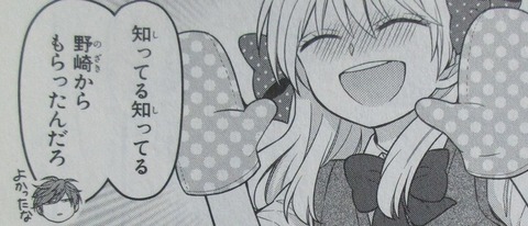 月刊少女野崎くん 13巻 感想 078