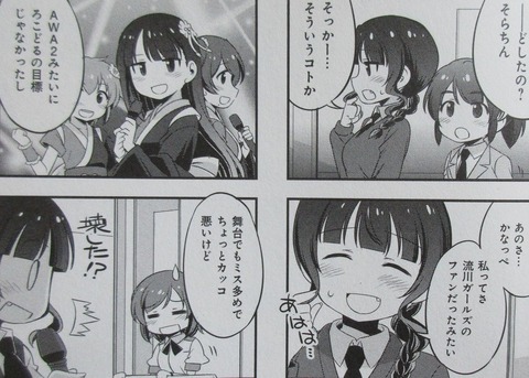 普通の女子校生がろこどるやってみた 9巻 感想 31