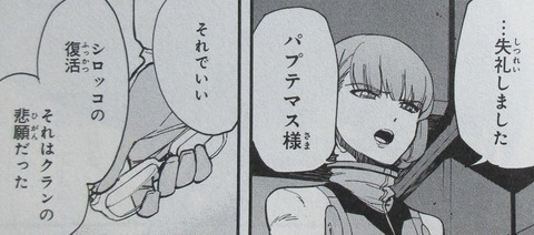 機動戦士ガンダム ヴァルプルギス 6巻 感想 ネタバレ 1