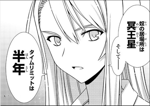 UQ HOLDER! 24巻 感想 023