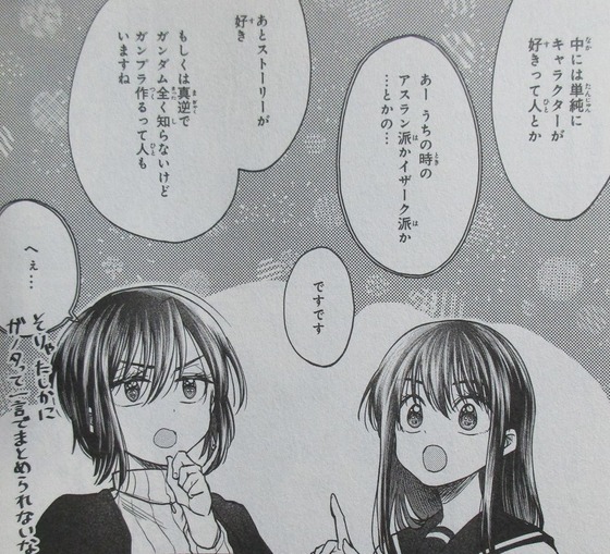 HGに恋するふたり 1巻 感想 00052