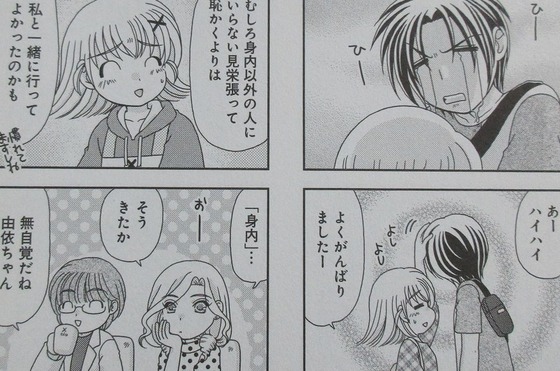 ばつ×いち_9巻 感想 00026