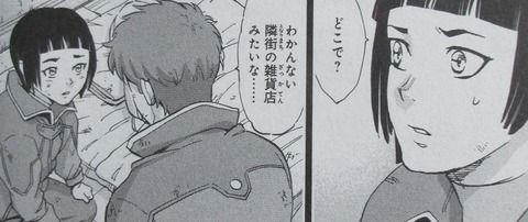 機動戦士ガンダムNT 6巻 感想 047