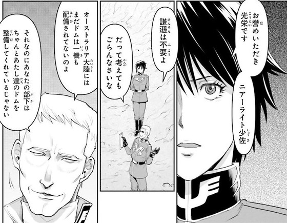 機動戦士ガンダム GROUND ZERO コロニーの落ちた地で 3巻 感想 00009
