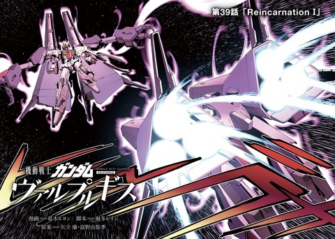 機動戦士ガンダム ヴァルプルギス 8巻 感想 003