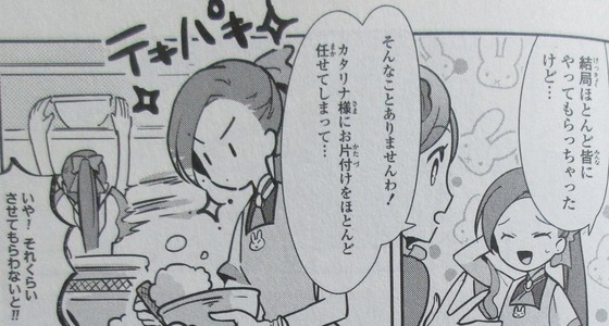 はめふら 絶体絶命! 破滅寸前編 1巻 感想 00105