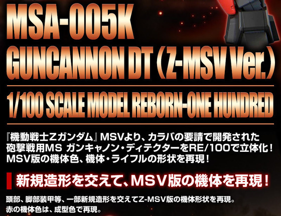 20180202_re100_guncannon_dt_03