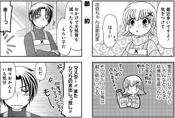 ばつ×いち_9巻 感想 00015
