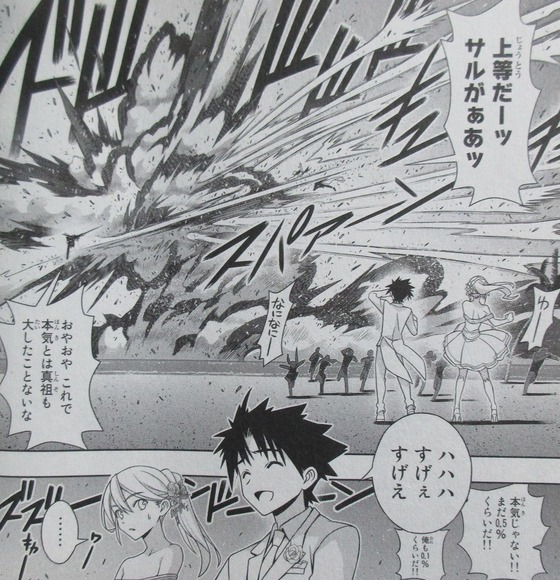 UQ HOLDER! 22巻 感想 00025