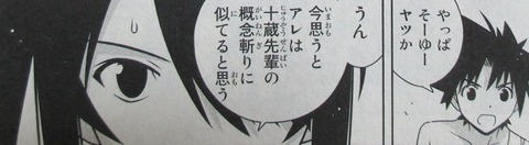 UQ HOLDER! 23巻 感想 00076