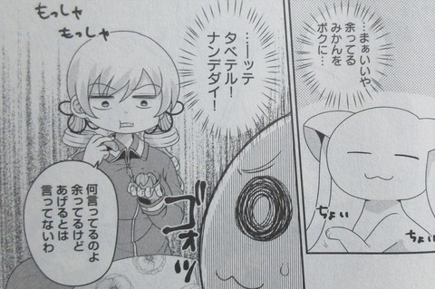 巴マミの平凡な日常 8巻 感想 17