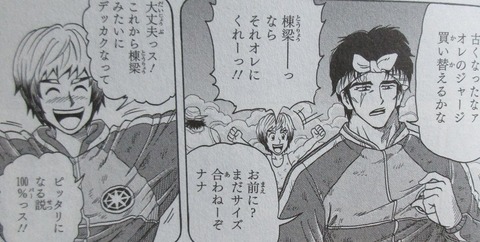 BUILD KING 1巻 感想 ネタバレ 22