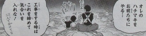 BUILD KING 1巻 感想 ネタバレ 21